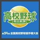 「2012夏の高校野球速報ロックアプリ」アイコン