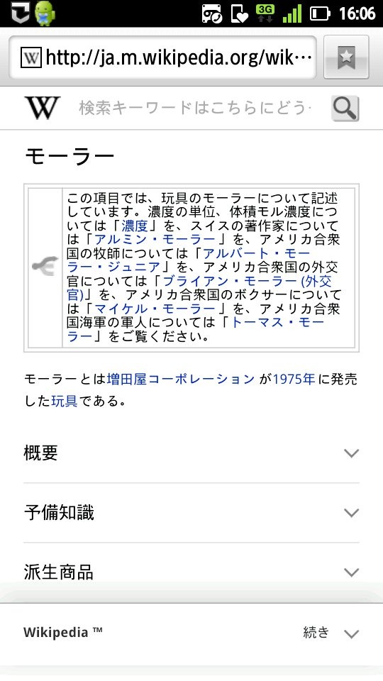 ウィキペディア先生曰く「モーラー」とは