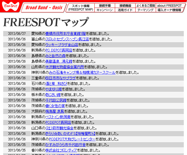 FREESPOT追加情報