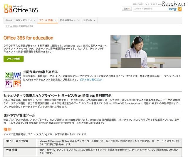Office 365 for education