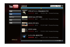 YouTubeをテレビ画面に表示する例