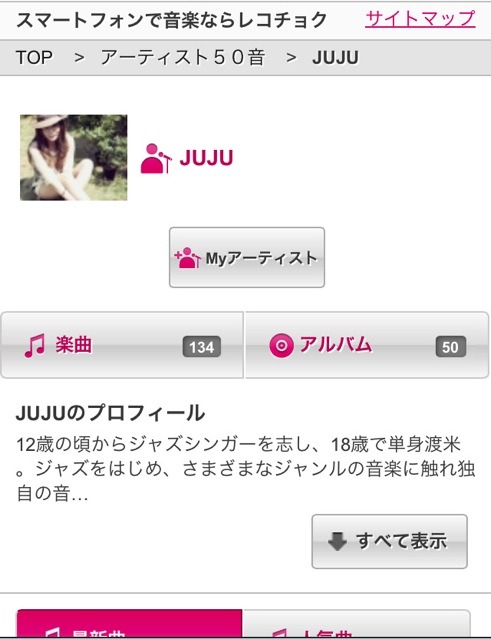 レコチョク、アーティストページ