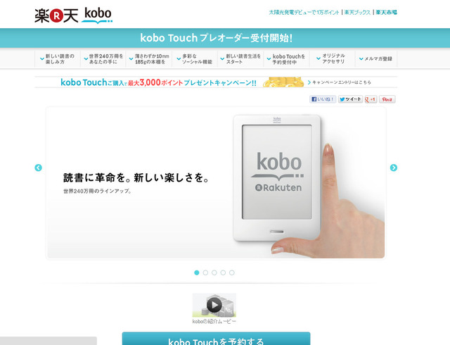 「kobo Touch（コボタッチ）」