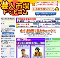 芸人市場ドットコムが大道芸人のクーリングオフを期間限定で実施。つまらなければ全額返金