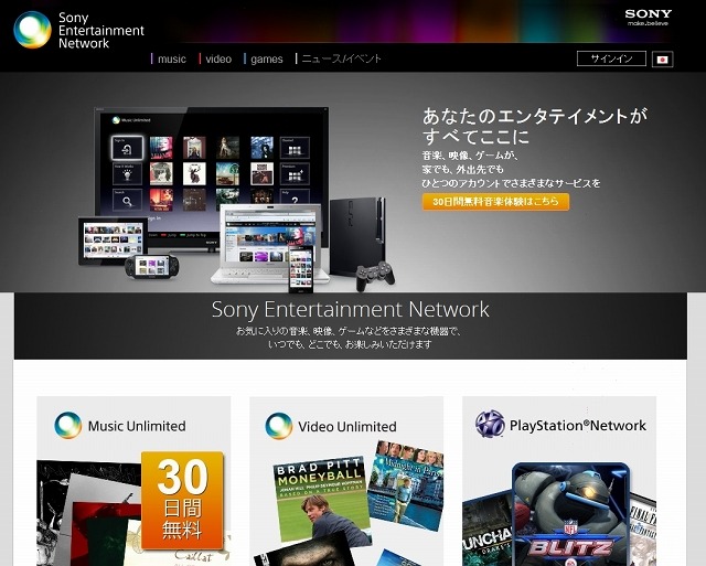 「Sony Entertainment Network」トップページ