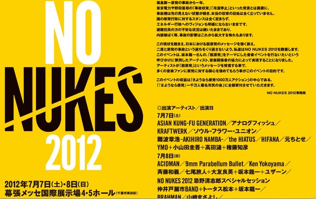 「NO NUKES 2012」公式HP