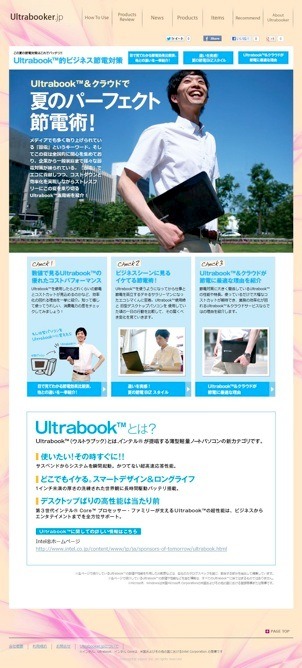 「Ultrabooker.jp」Ultrabook＆クラウドで夏のパーフェクト節電術！