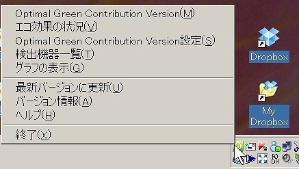 アプリは常駐するため、タスクトレイから呼び出しが可能