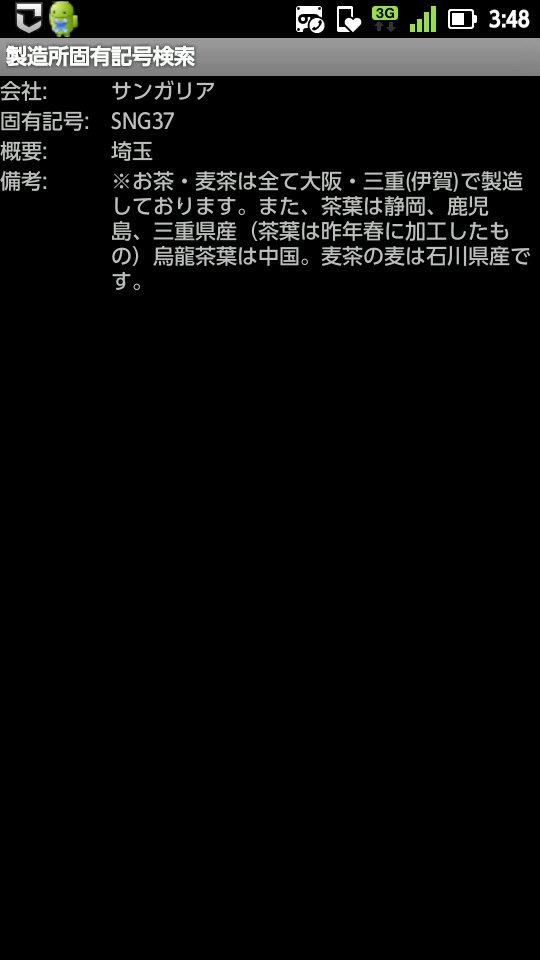 某アイドルグループのような製造所固有記号（笑）