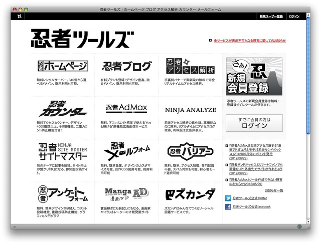忍者ツールズのホームページ