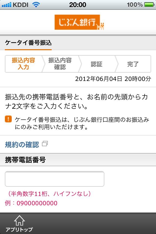 携帯電話番号による振込み