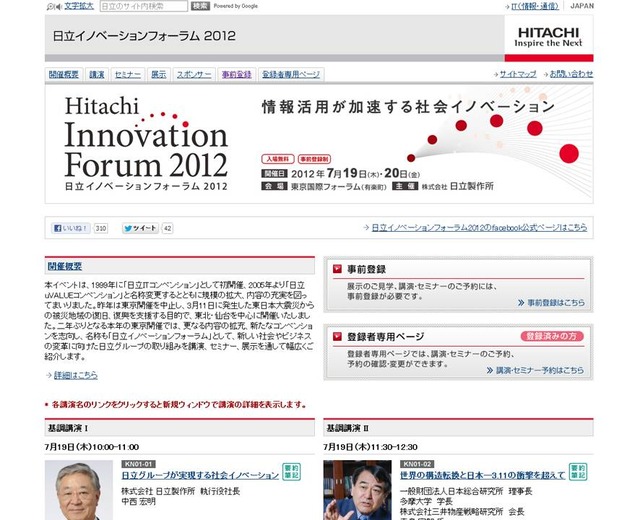 日立Innovation Forum2012