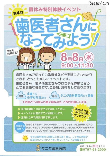 小学生対象の歯医者さん就業体験プログラム、西宮市で8/8開催