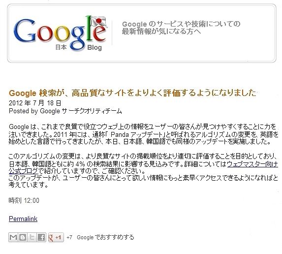 Google Japan Blogでの公式発表