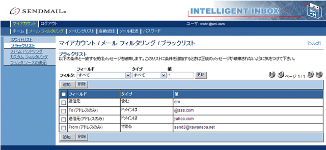 センドメール、迷惑メール対策ソリューションなど3製品発表