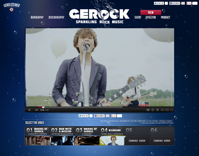 「GEROCK（ゲロック）」プロジェクトサイト