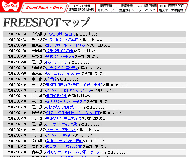 FREESPOT追加情報