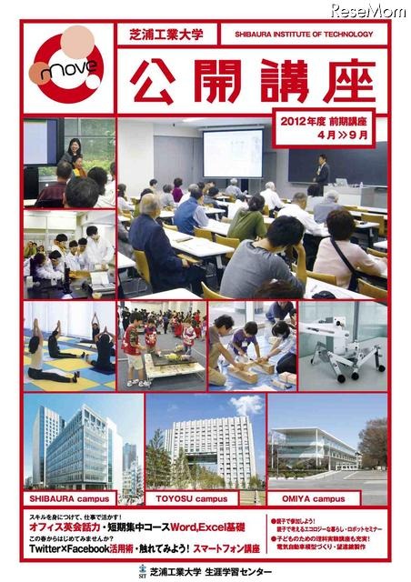 芝浦工業大学、公開講座