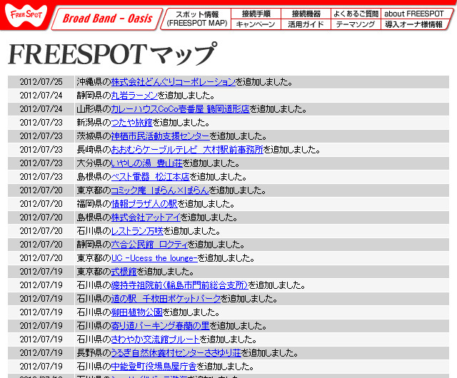 FREESPOT追加情報