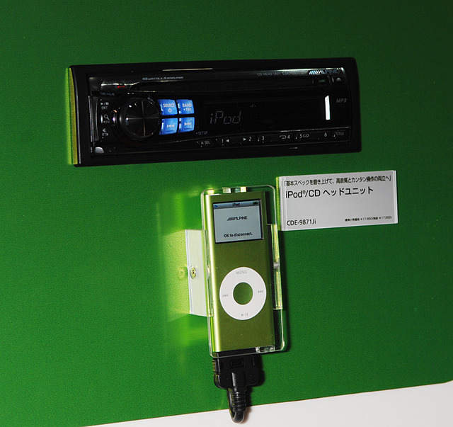 iPod対応の車載用CDヘッドユニット「CDE-9871Ji」