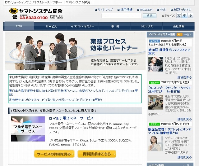 「ヤマトシステム開発」サイト（画像）