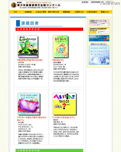 第58回 青少年読書感想文全国コンクール 課題図書