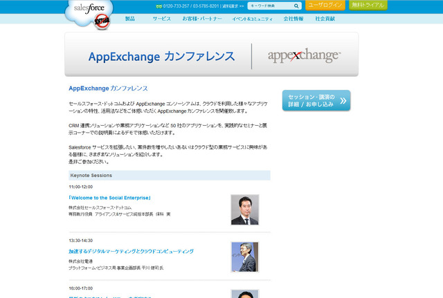 AppExchange カンファレンス