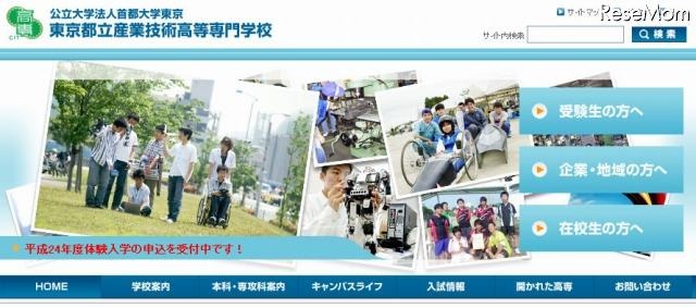 東京都立産業技術専門学校　ホームページ