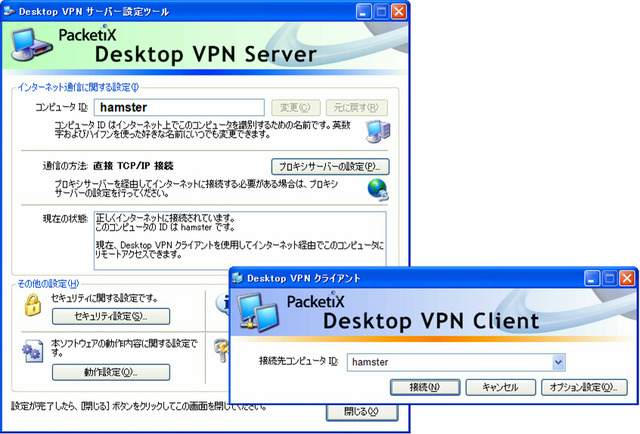 　ソフトイーサは16日、デスクトップへのログインに特化したSSL-VPNソフト「PacketiX Desktop VPN」（Desktop VPN）のβ1を公開した。同社のWebサイトにて無料でダウンロードできる。NATの下に接続されたPC同士でも操作できるのが特徴だ。