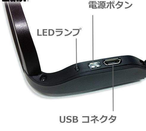 電源ボタン/LEDランプ/充電用USBコネクタ