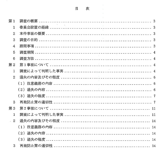 「調査報告書（最終報告書）＜要約版＞」目次