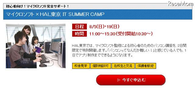 マイクロソフト×HAL東京 IT SUMMER CAMP