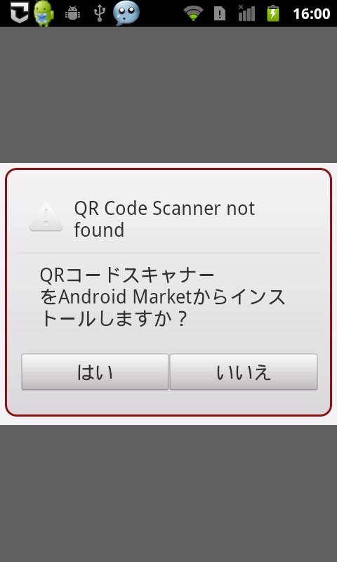 QRコードスキャナーもインストールすべし