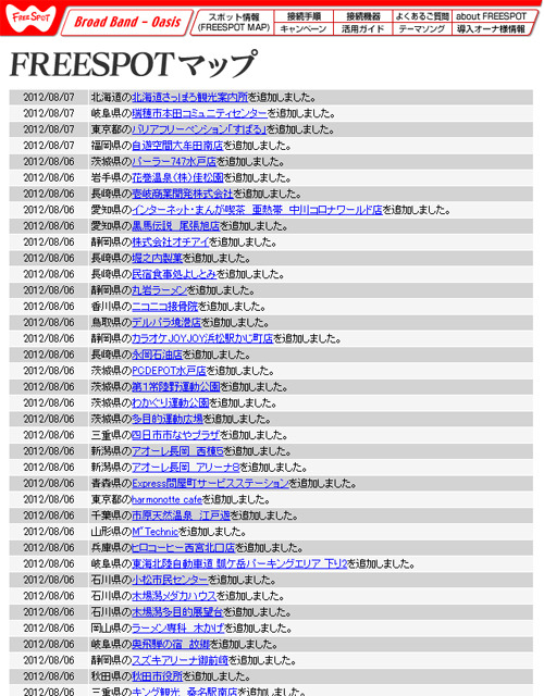 FREESPOT追加情報