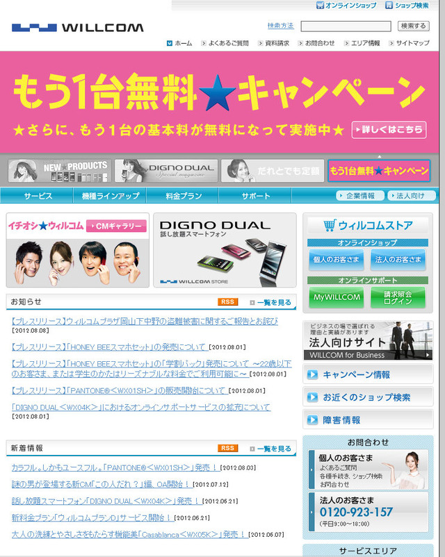 ウィルコム