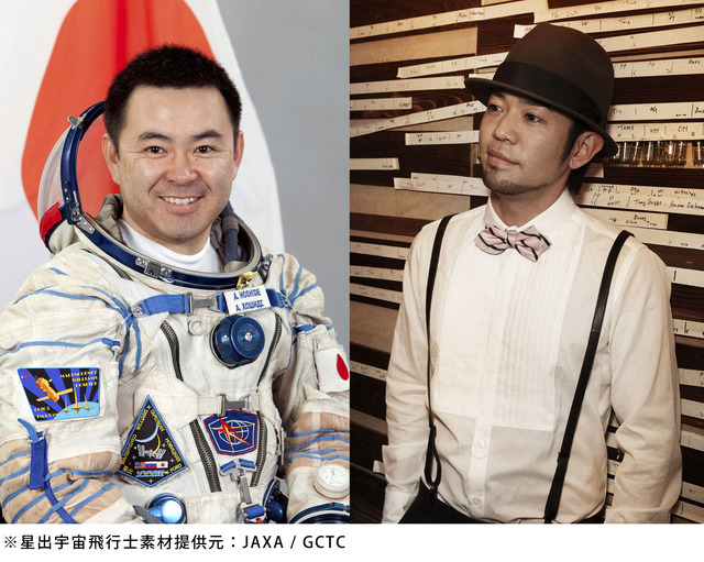 星出宇宙飛行士と河口恭吾