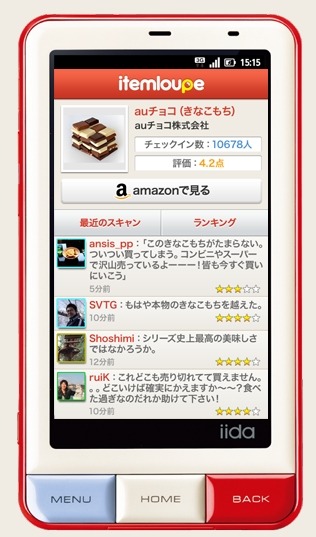 「itemloupe」画面（Android版）
