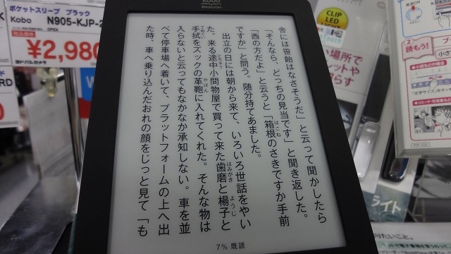 電子ブックリーダー「kobo Touch」。日本語の縦書き・ルビにも対応