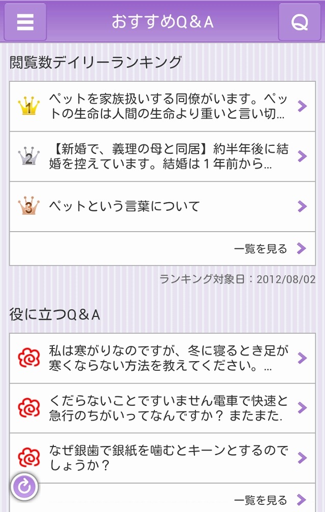 「Yahoo!知恵袋」トップ画面