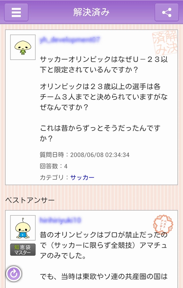 「Yahoo!知恵袋」Q&A画面