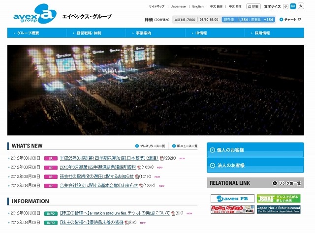 「エイベックス・グループ・ホールディングス」サイト