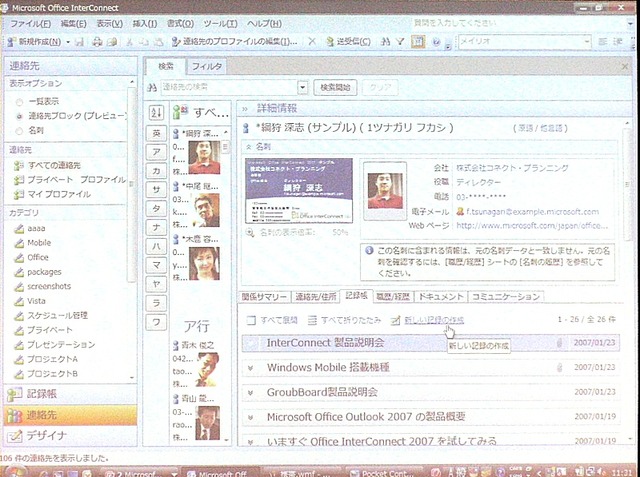 「Microsoft Office InterConncet 2007」のデモ