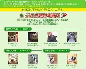 So-net TV、ラブリーな動物達のムービーが送れる「うごき動物年賀状」の提供を開始