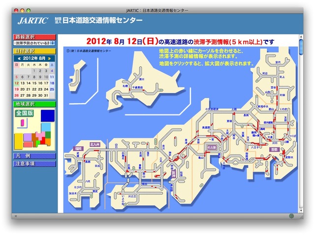 12日の渋滞予測（JARTIC）