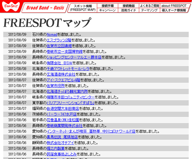 FREESPOT追加情報