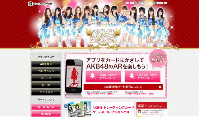 「AKB48トレーディングカード ゲーム＆コレクション」キャンペーンサイト