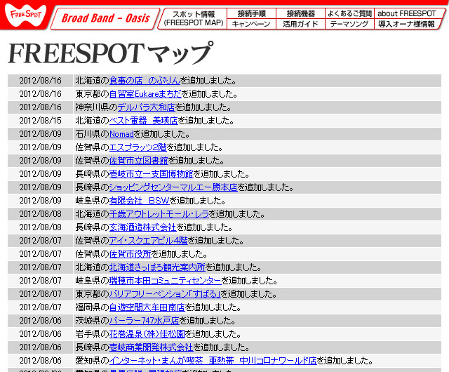 FREESPOT追加情報