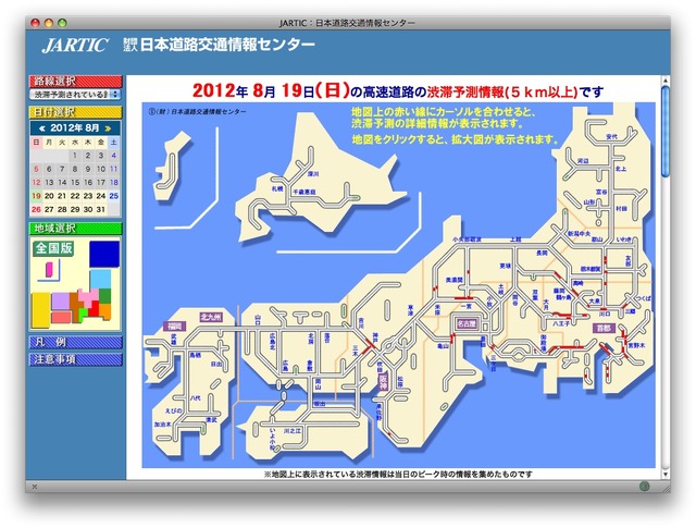 19日のおもな渋滞予想（JARTIC）