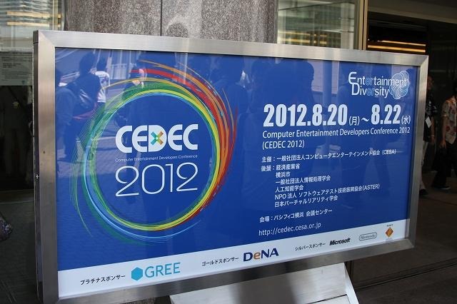 【CEDEC 2012】今年もパシフィコ横浜で開幕・・・鵜之澤CESA会長「ゲームが変わる時代に重要なイベント」