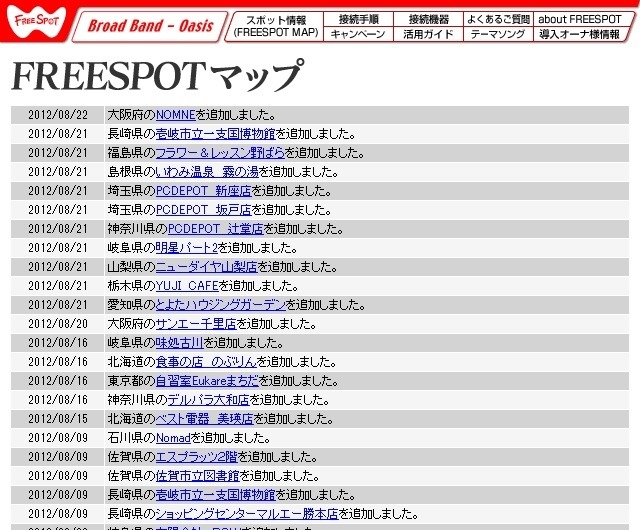 FREESPOT追加情報